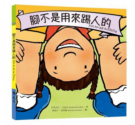 教出好孩子成長系列(共三冊)